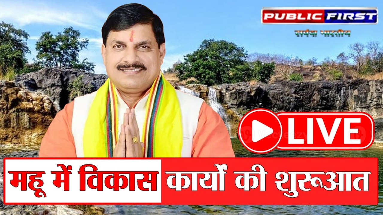 Development Projects Inaugurated in Dr Ambedkar Nagar (Mhow), Indore | Public First News