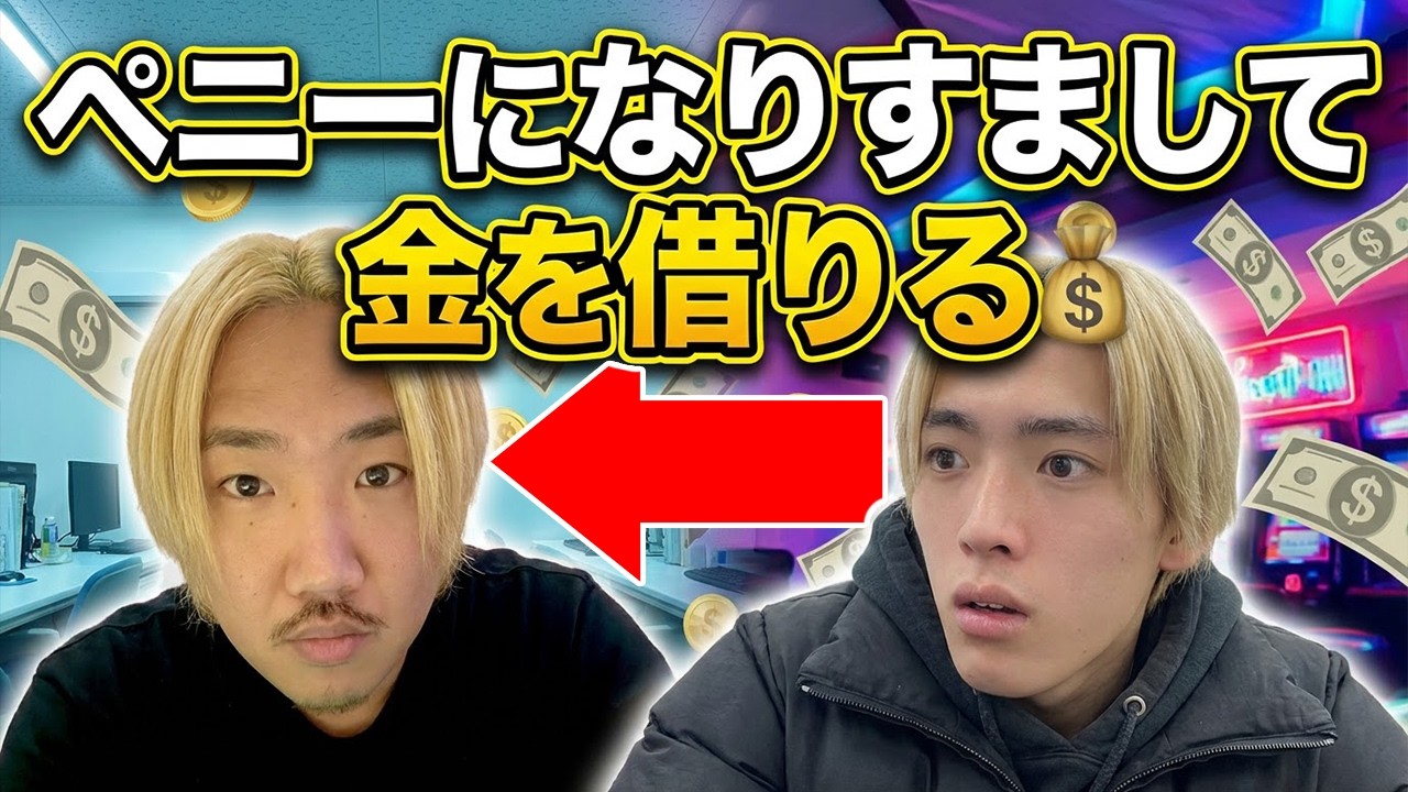 ペニー横田になりすまして金を借りる【なあぼう切り抜き】