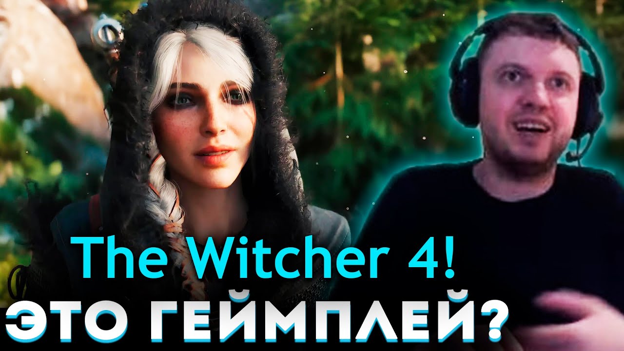 ПАПИЧ СМОТРИТ НОВЫЙ ТРЕЙЛЕР к ВЕДЬМАКУ 4 / The Witсher 4 Gameplay