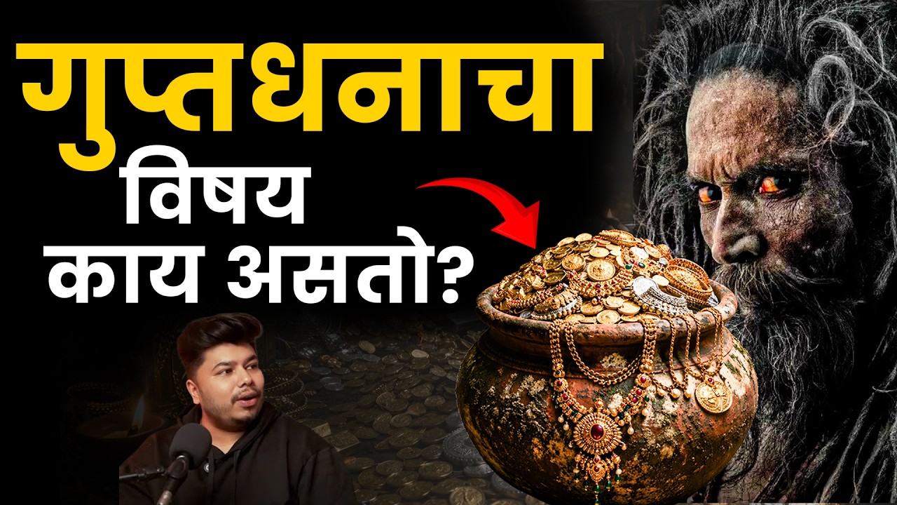 मुंबई सापडलं गुप्तधन | Marathi Stories | Bhankas Podcast