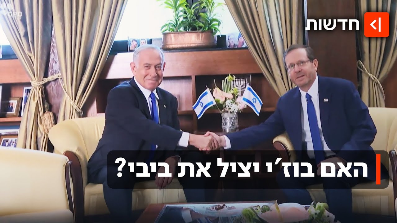 יריבים או שותפים: איך ההיסטוריה בין הרצוג לנתניהו תשפיע על בקשת החנינה?