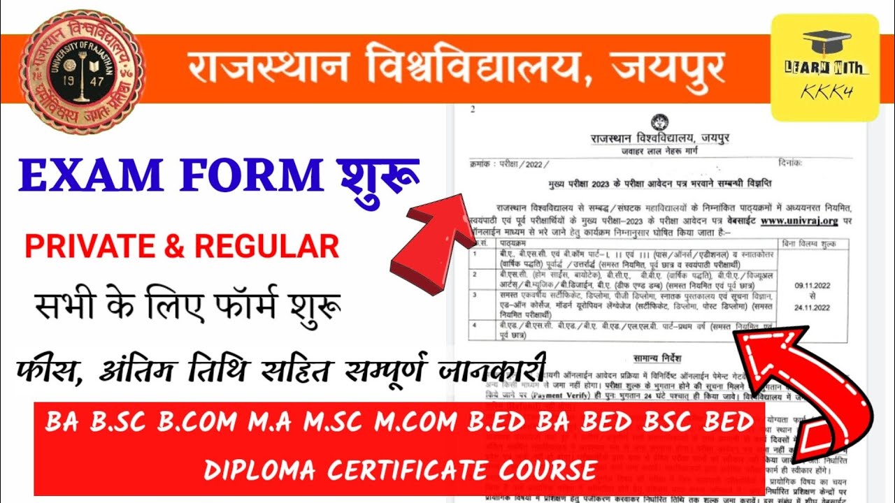 rajasthan university exam form 2022 | rajasthan university private form 2022 | ru exam form 2022