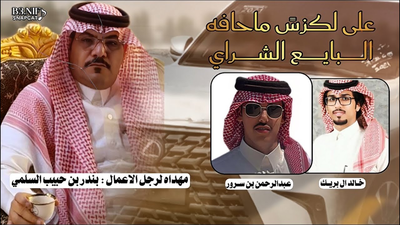 خالد ال بريك-عبدالرحمن بن سرور- على لكزس ماحافه البايع الشراي -2025 -حصرياً