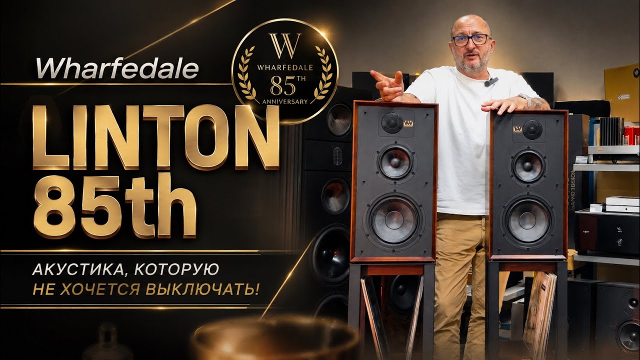 🕺 Wharfedale Linton 85th: Разумный Hi-Fi #Wharfedale #Linton85th #КолонкиWharfedale