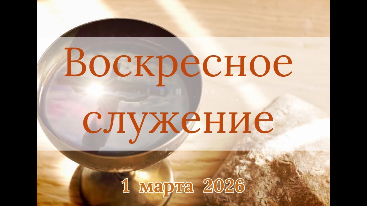 Grace Church Karaganda в прямом эфире!