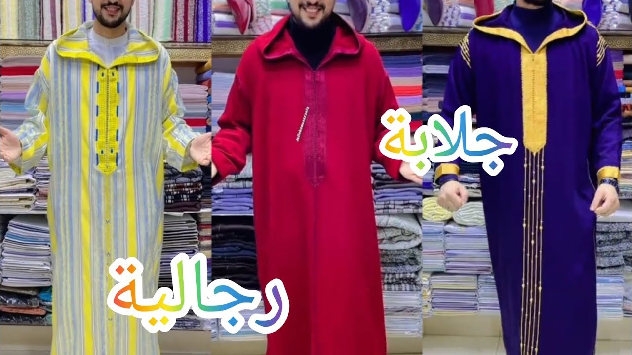 جديييييد الجلاب الرجالية 👨‍💼لرمضان و عيد 2024 بزواق لمعلم تشكيلة فخمة و ألوان جريئة لرجل #جلابة