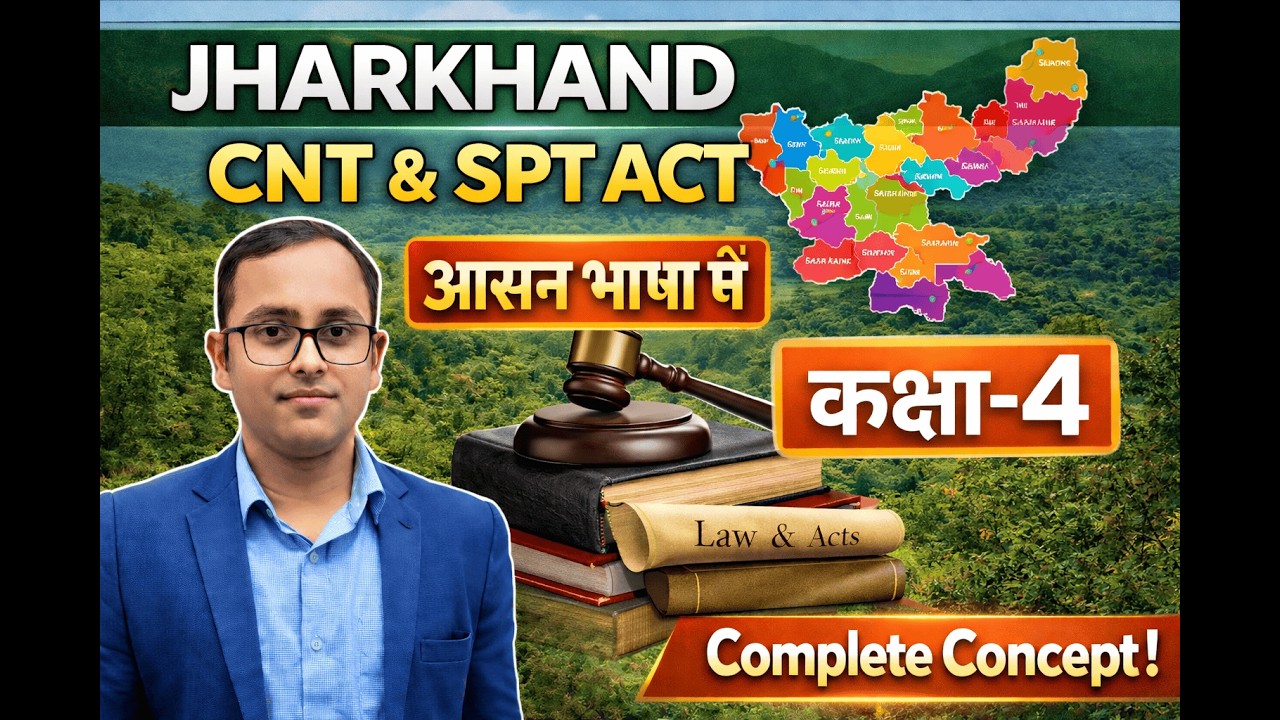 जानिये आसन भाषा में CNT & SPT Act||by basant sir||JPSC PT|#jpsc  #jpschannel  #jpsc2026 #jpschannel
