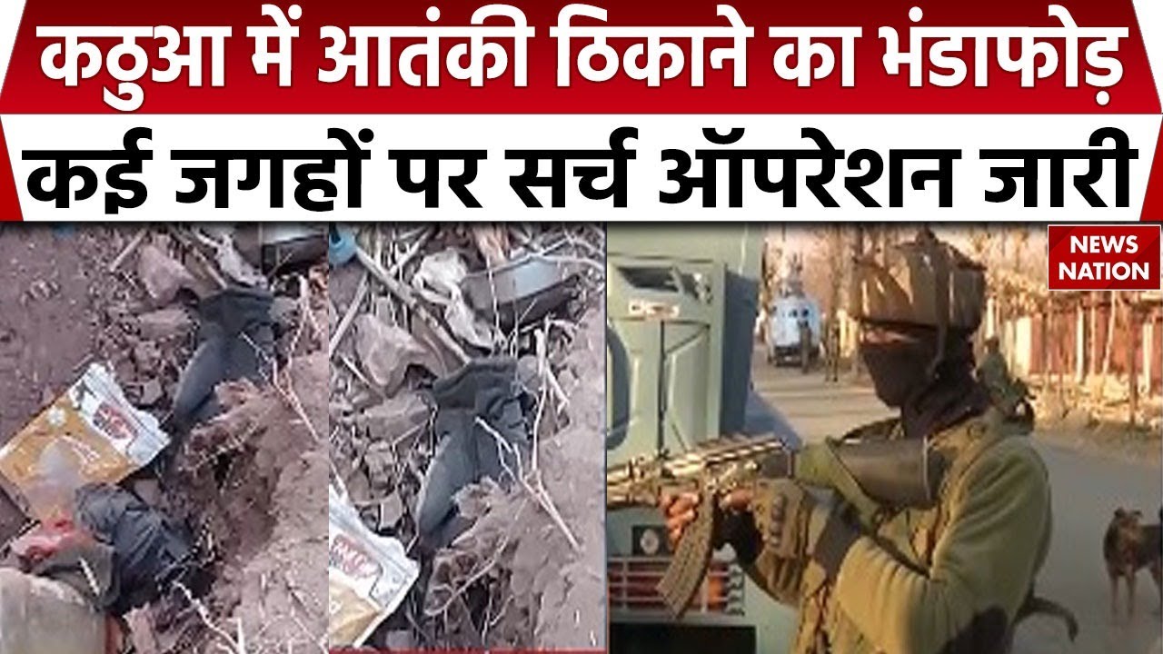 Jammu-Kashmir के Kathua में Terrorist ठिकाने का भंडाफोड़, Search Operation जारी | CRPF | Encounter