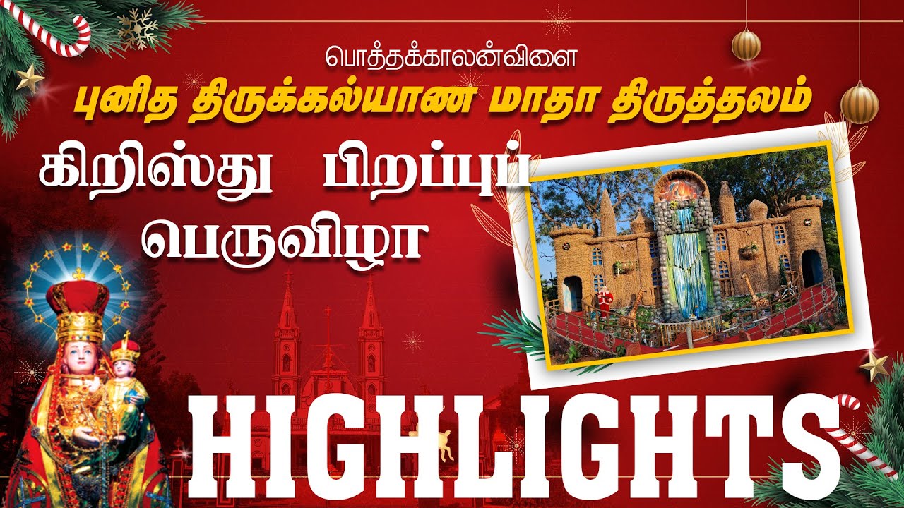 Christmas 2024 | Christmas‎ Highlights  | Thirukalyana Matha Shrine | kalyana Matha | Latestchristma