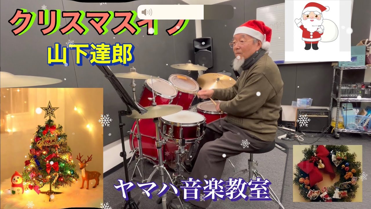 クリスマスイヴ/山下達郎　ドラム🥁叩いてみました