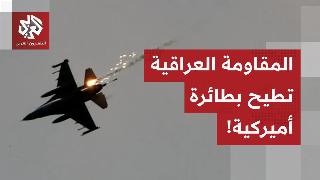 إيران تعلن إصابة طائرة تزود بالوقود أميركية بصاروخ أطلقته فصائل المقاومة بالعراق.. التفاصيل مراسلنا