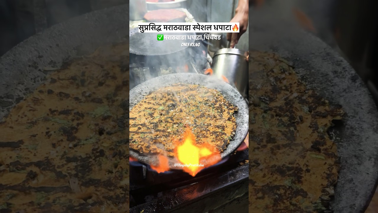 Famous Marathwada special Dhapata #food #streetfood #foodie #foodlover #foodblogger #foodies #viral