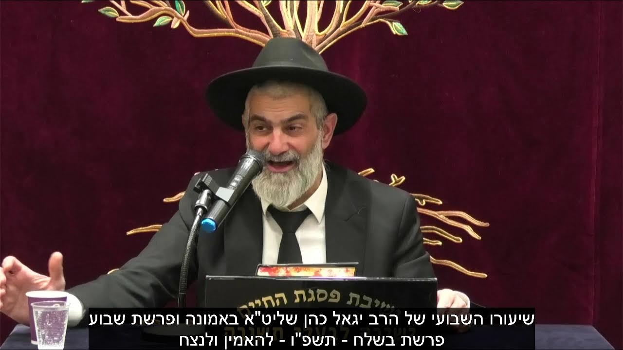 הרב יגאל כהן שליט
