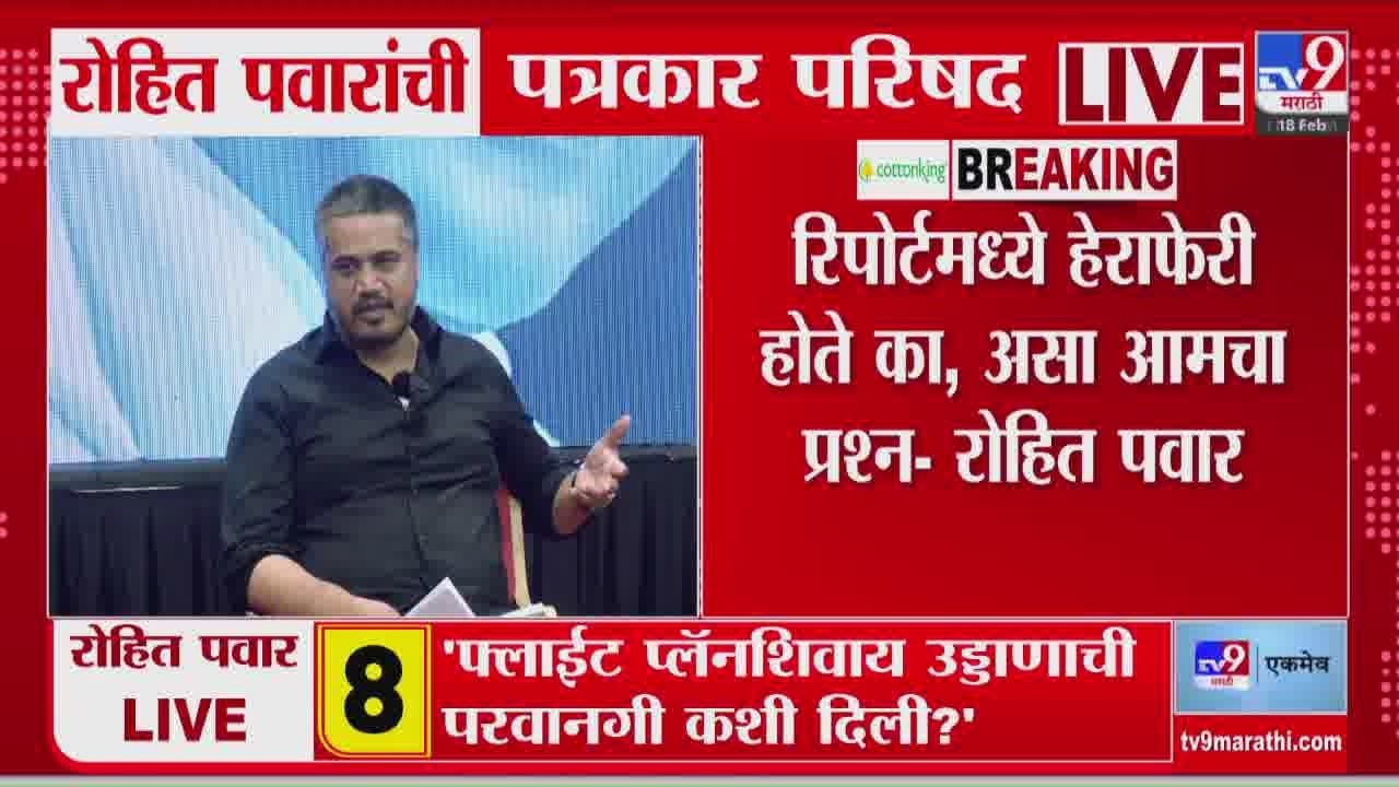 Rohit Pawar | सत्ता आणि ताकदीचा वापर करून तपास करा, रोहित पवारांची मागणी | Ajit Pawar Plane Crash