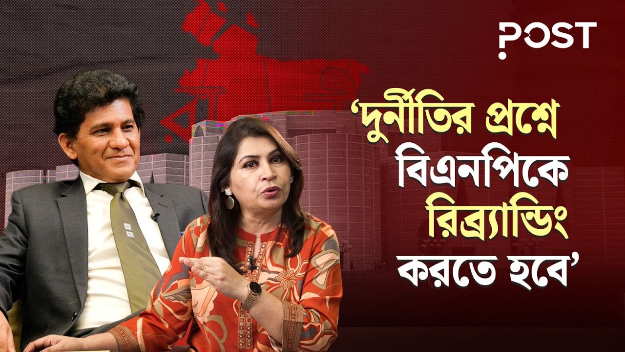 হাসিনার বিচার করবে বিএনপি? ভারত কি ফেরত দেবে? | Sheikh Hasina | Post Politics