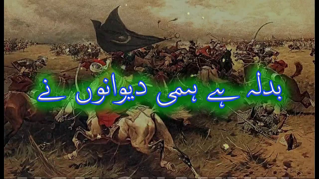 Tareekh Ka Jab Bhi Rukh Badla | Urdu Tarana