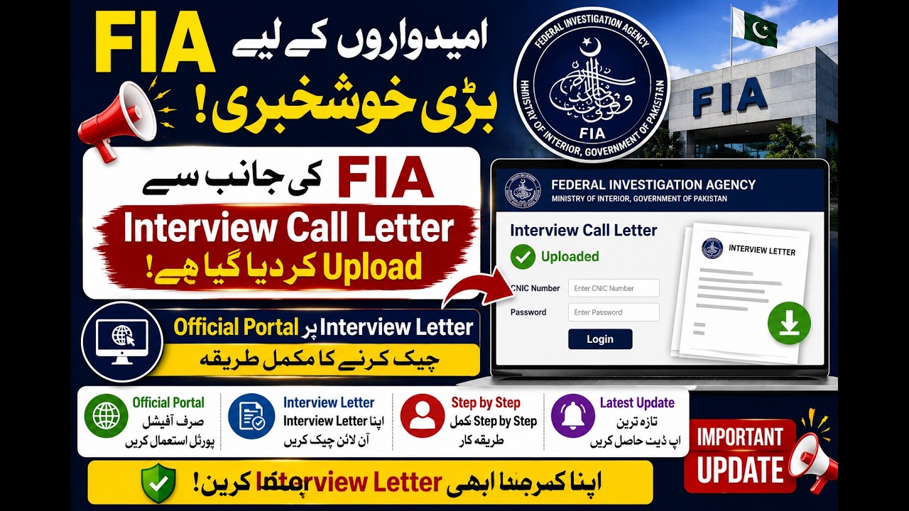 FIA Interview Call Letter Uploaded | How to Check FIA Interview Letter Online | Official Portal