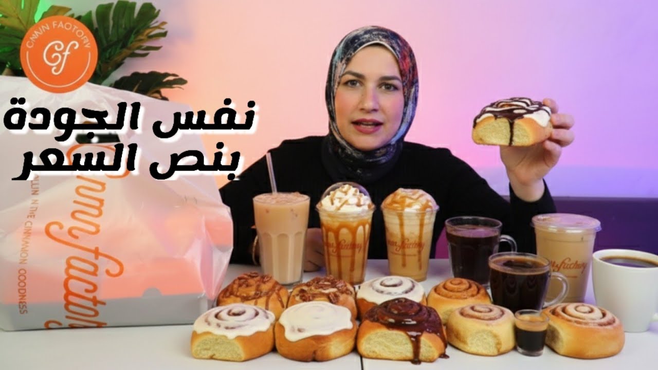 احسن من سينابون وبنص السعر .. !!
