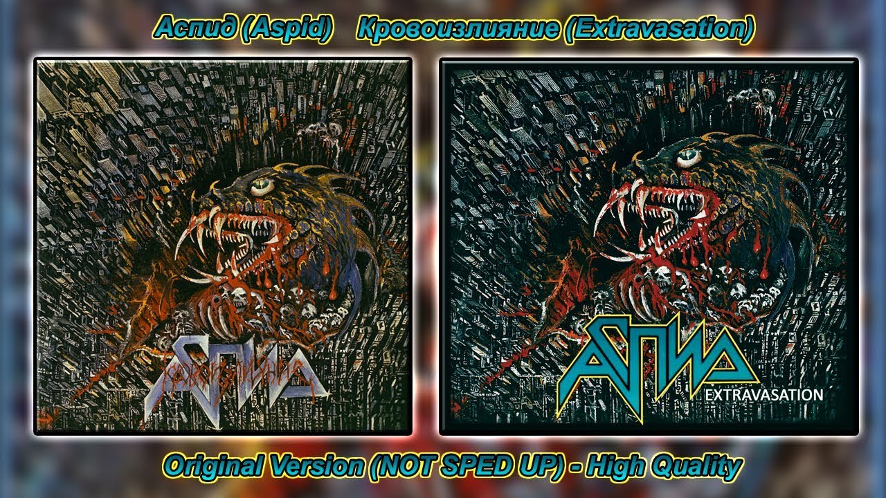 Aspid (Аспид) - Give Me (Play For A Ballet)/Дай мне (Пьеса для балета) - [ORIGINAL VERSION-HQ]