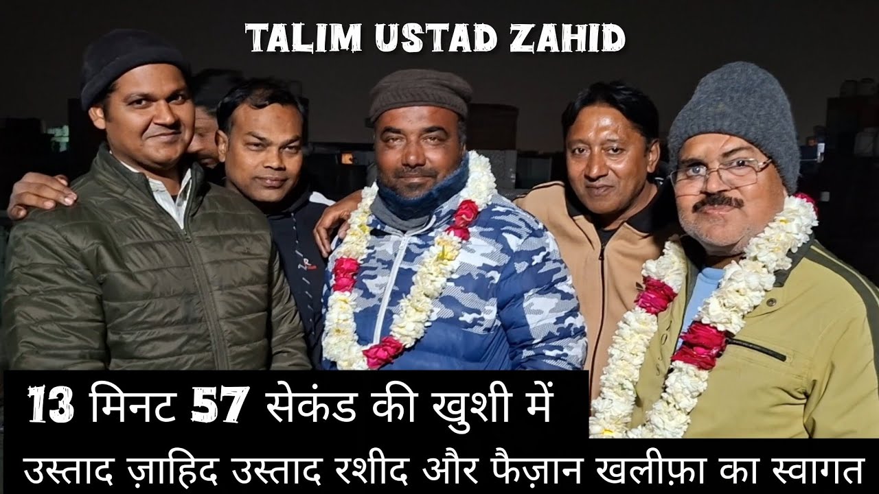 13 minutes 57 secound kabootar gayab उस्ताद ज़ाहिद उस्ताद रशीद और फैज़ान खलीफ़ा का स्वागत