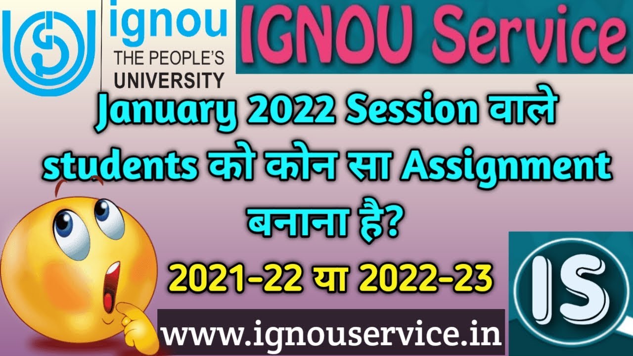 January 2022 Session वाले students को कौन-सा Assignment बनाना है 2021-22 या 2022-23