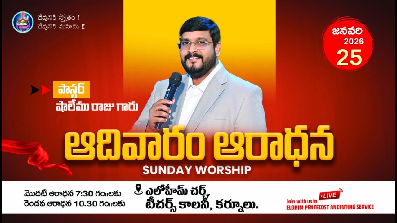 25/01/2026 || Sunday Service Live || Pas.Shalem Raju ||