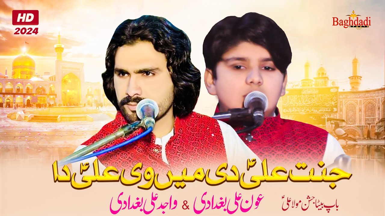 Jannat Ali Di Main Vi Ali Da Wajid Ali Baghdadi & Aoun Ali Baghdadi | Jashan Walasat Mola Ali 2024