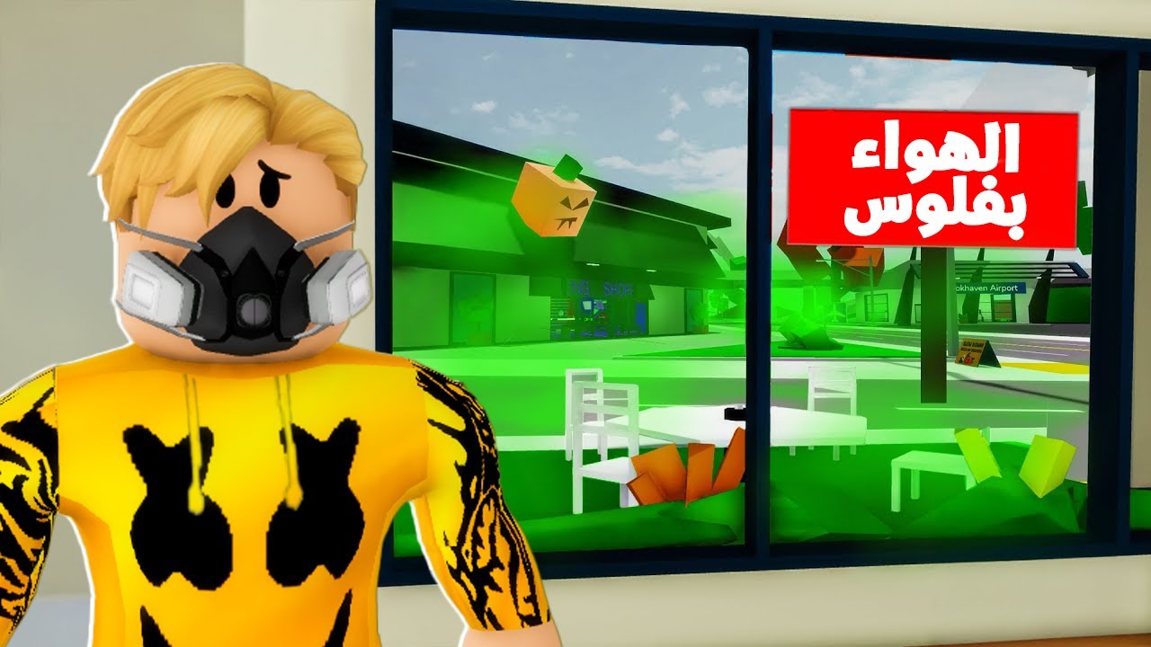 فيلم روبلوكس : ممنوع تتنفس لو انت فقير لان الهواء بفلوس ..! 🤑🔥قصة ناار 😱 ونهاية غير متوقعه ..! صدمة