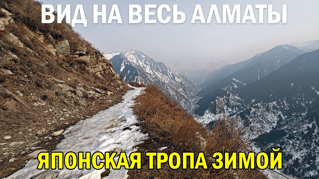 Февраль на японке: от машины до панорамы Алматы | тайны штолен и японских пленных