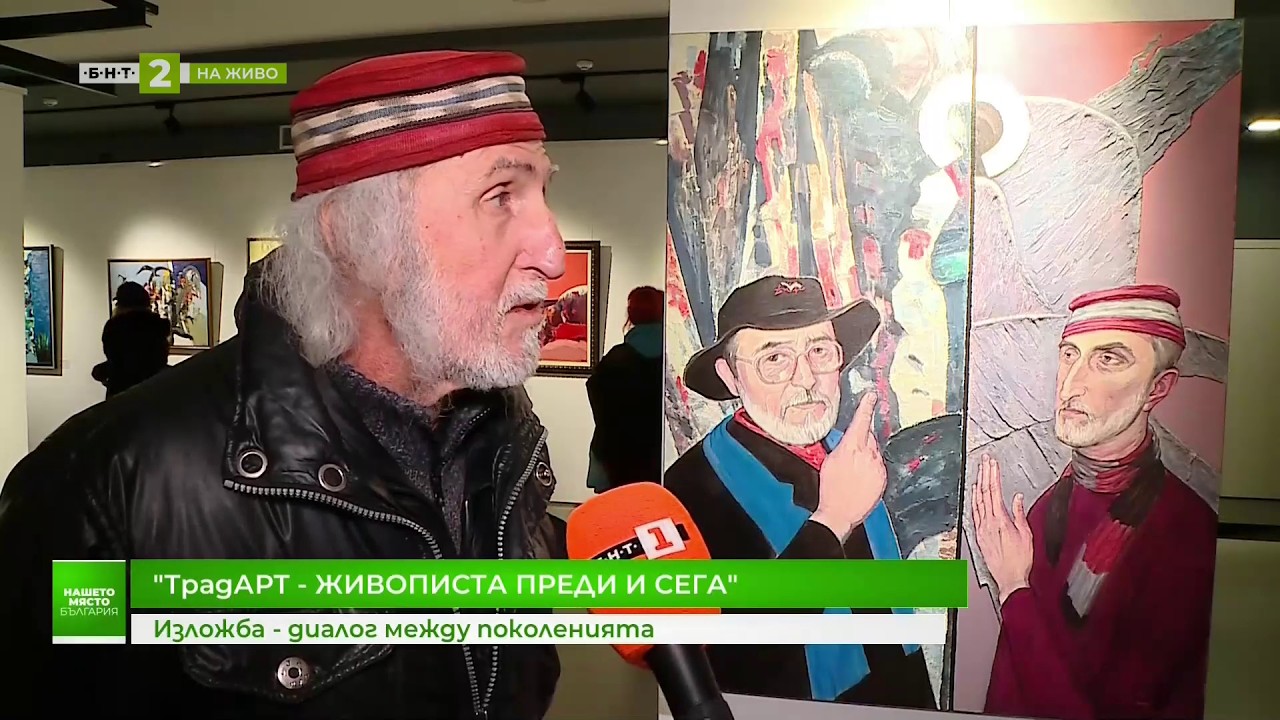 Изложбата 