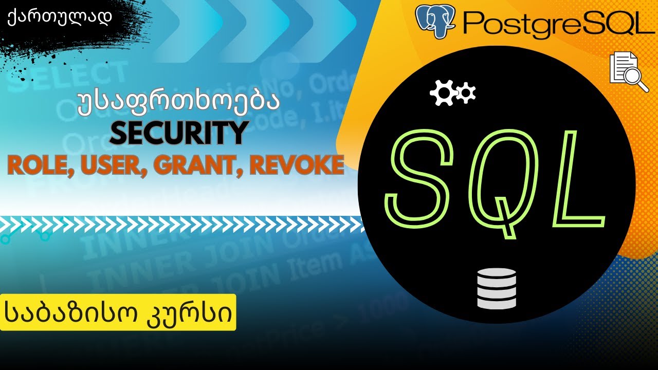SQL საბაზისო N27. უსაფრთხოება, როლები, უფლებები