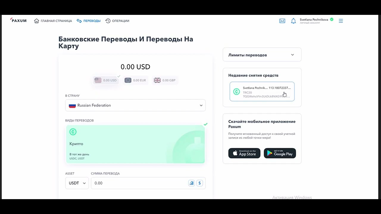 Вывод с Paxum в России 2024
