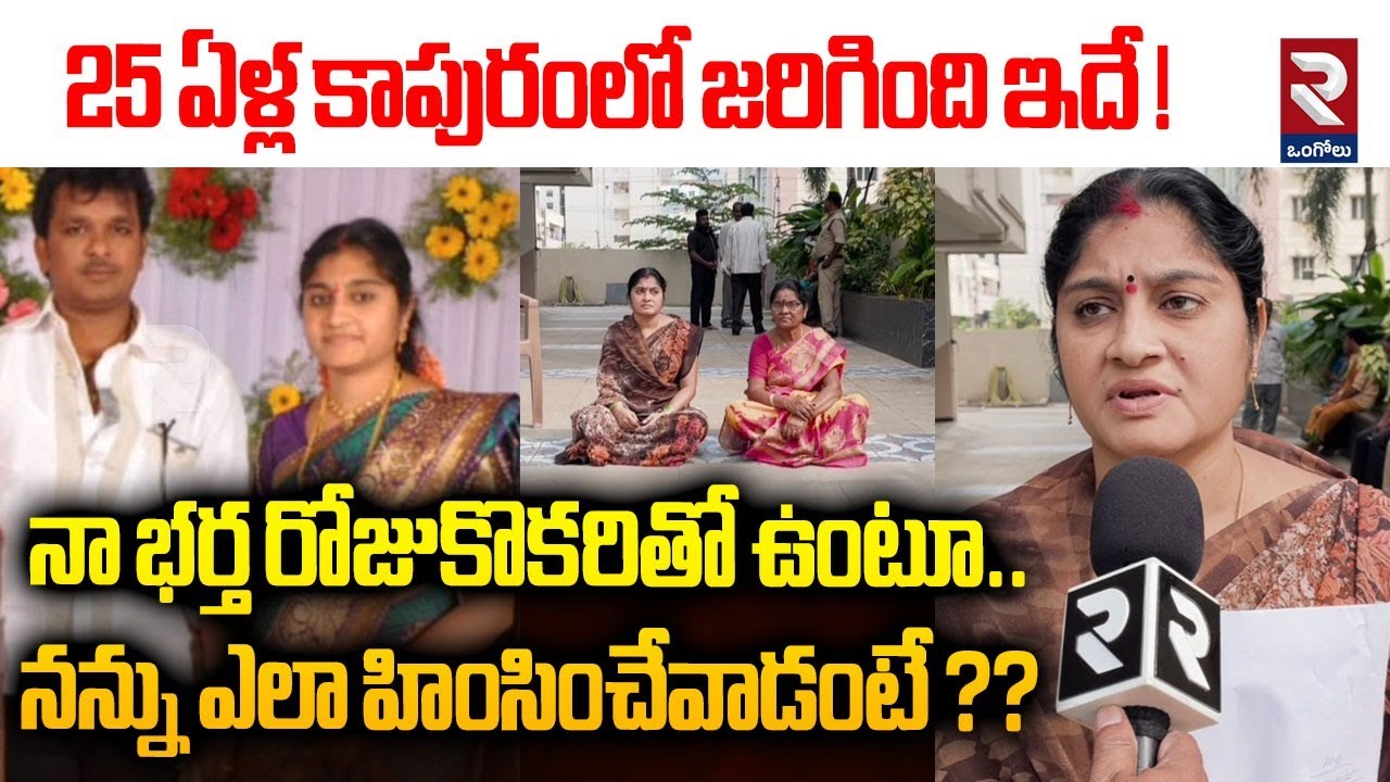 నా భర్త రోజుకొకరితో ఉంటూ..  నన్ను ఎలా హింసించేవాడంటే ?? | Wife Protest In Front Of Husband House