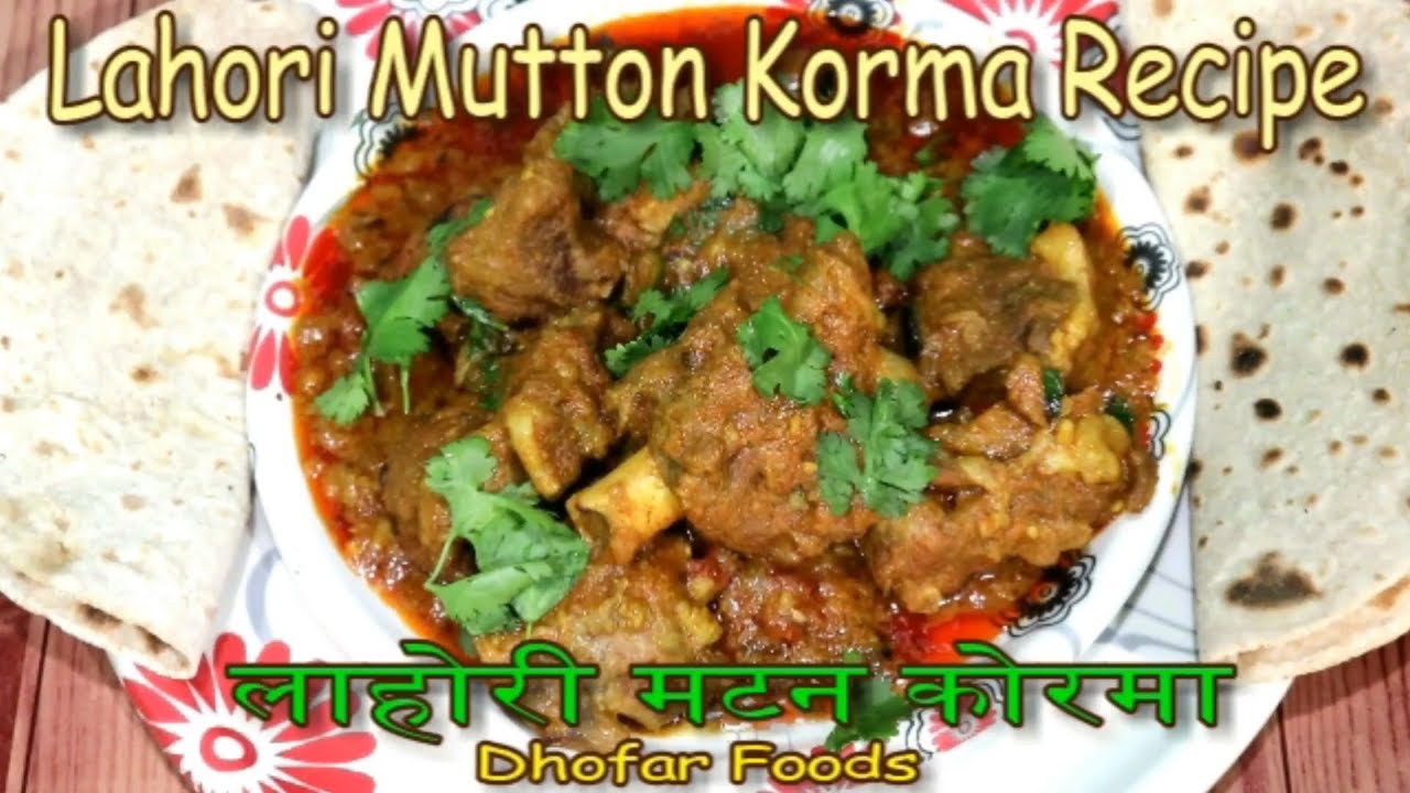 मटन कोरमा | Lahori Mutton Korma | Spicy Mutton Korma | Dhofar Foods