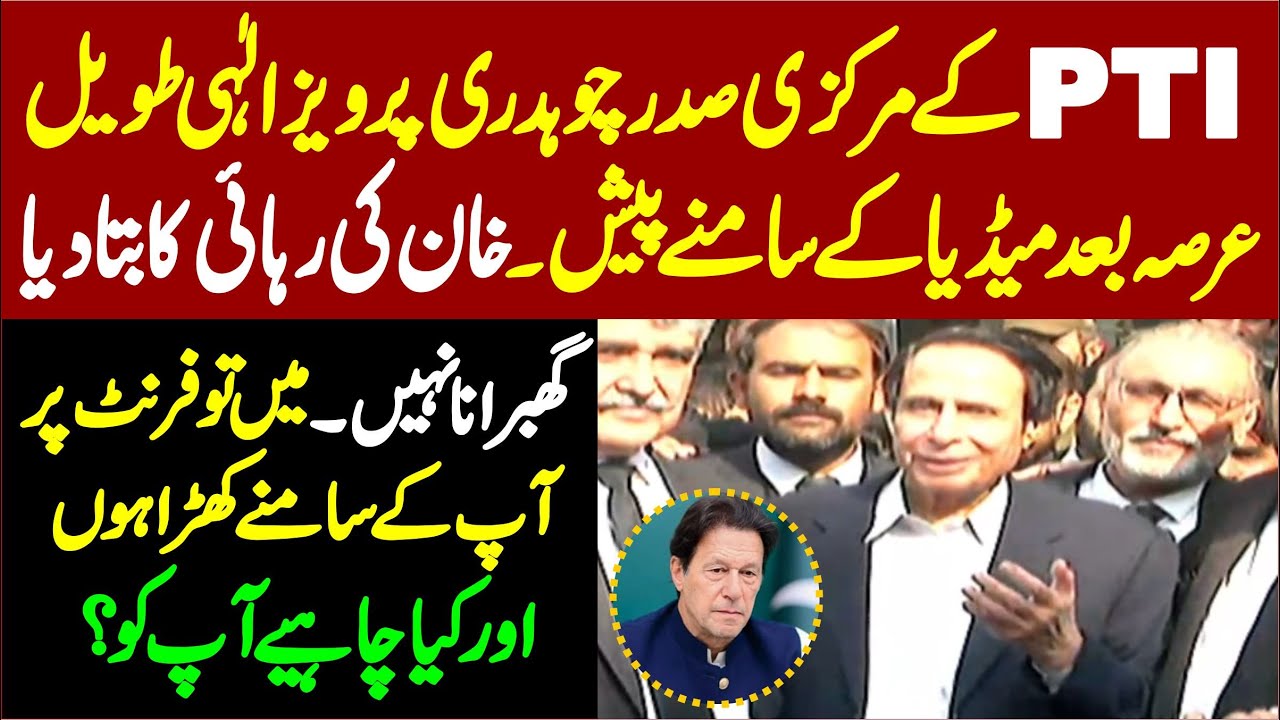 PTI Chaudhry Parvez Elahi Stunning Press Conference