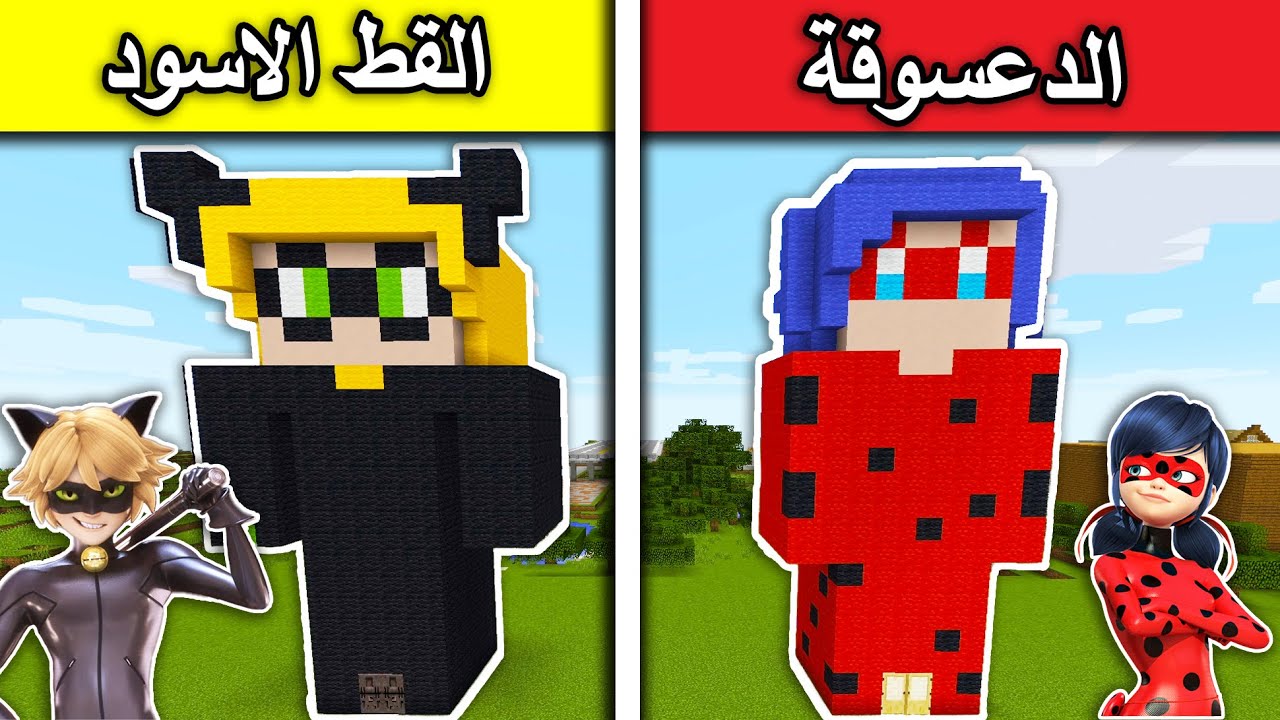 فلم ماين كرافت : الدعسوقة والقط الاسود MineCraft Movie
