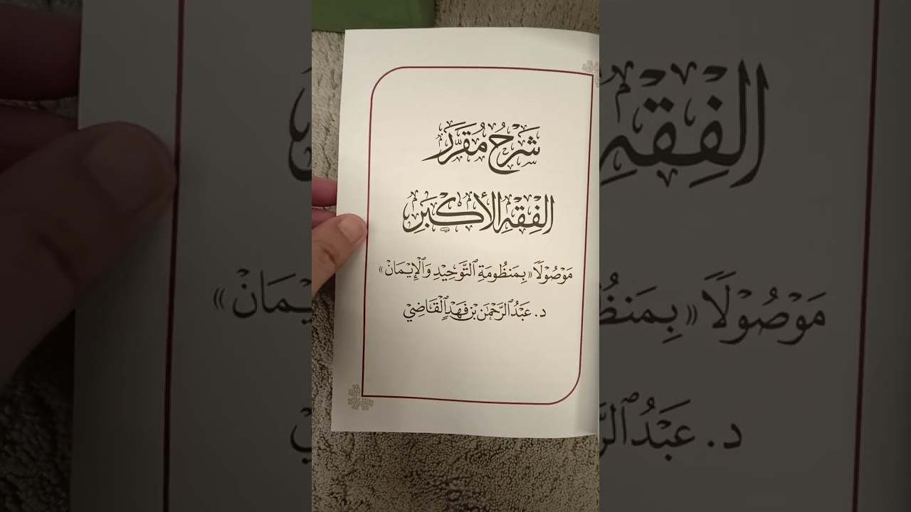 تعريف بشروح مقررات التأهيل الفقهي الحنبلي