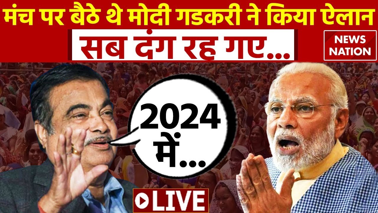 Nitin Gadkari Telangana Speech Live : नितिन गडकरी ने ऐसा क्या बोला कि दंग रह गए मोदी ? Breaking