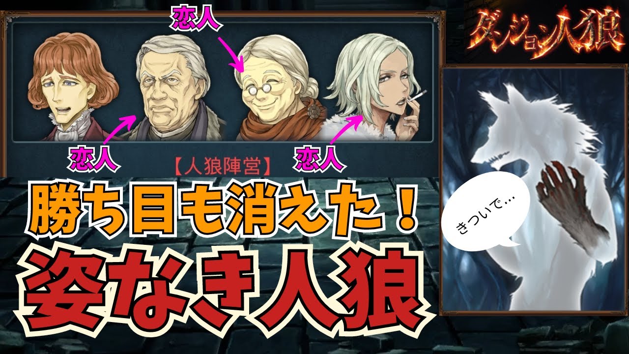 【ダンジョン人狼86】恋に現を抜かす人狼達！全員涙目！今から入れる保険はありますか？20人王なし部屋で姿なき人狼が勝ち目の無い戦いに挑むざんす【D人狼86/猫舌Games/初見、初心者必見】