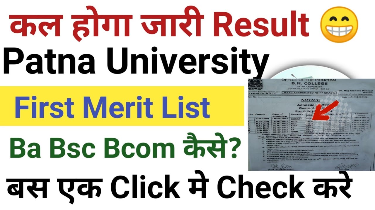 Patna University ba bsc bcom Entrance Exam Result Download|First Merit list Update|Educational point