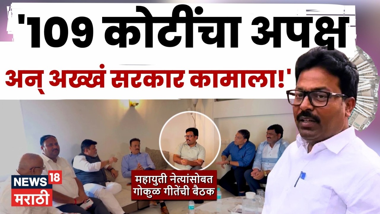 Nashik Vidhan Parishad News | अखेर गितेंनी घेतली माघार, सरकारला दिलासा | N18V