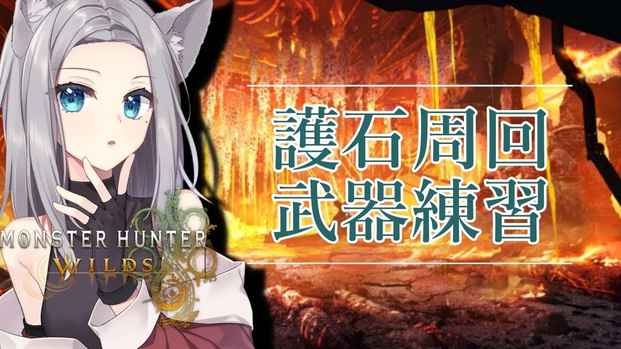 【MHWILDS】お守りってなんなんでしょうか