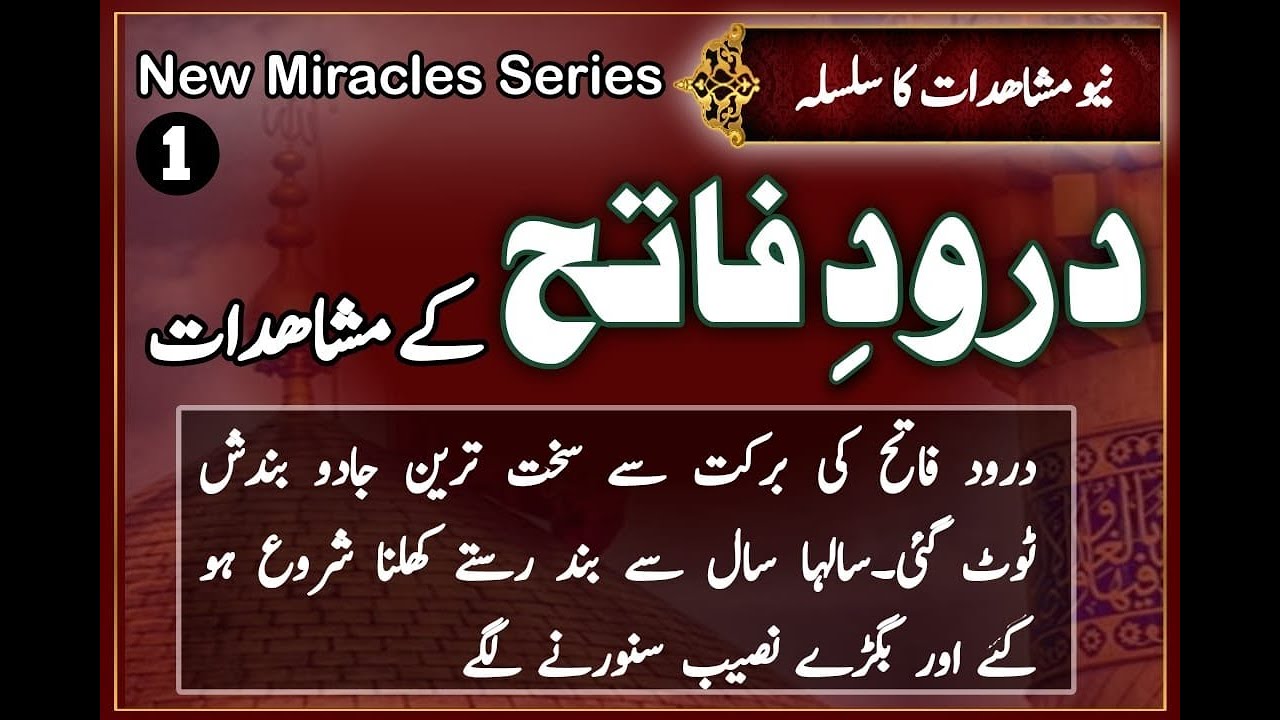 Durood Shareef | Durood Fateh Ki BaraKaat O Karamaat | Video By Hafiz Mohsin Khan