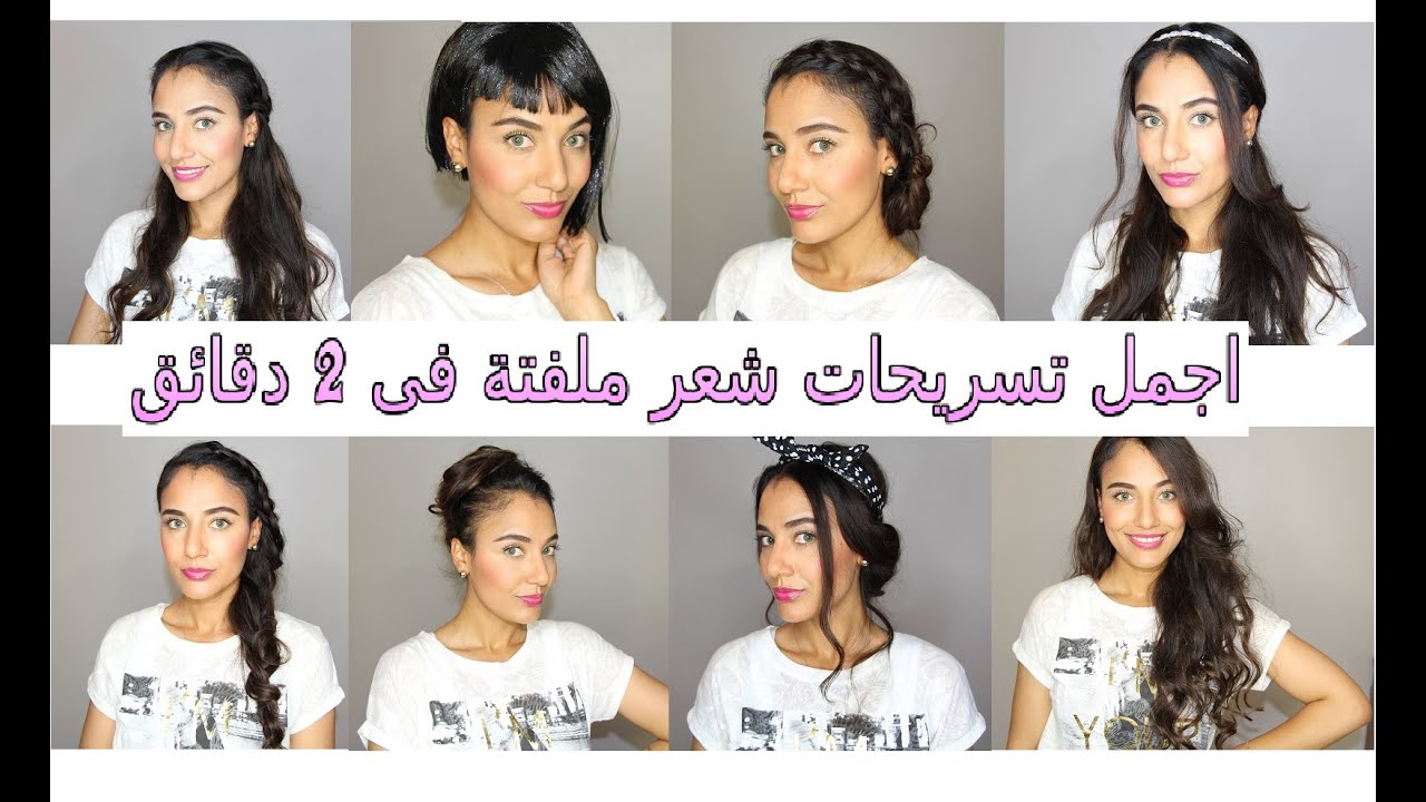 اجمل و اسهل  تسريحات شعر لهدا العام  فى 2 دقائق لازم كل البنات يعرفوها - Back to School HaiRstyles
