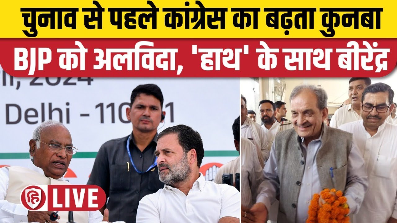 LIVE: Birender Singh Joins Congress | Press Conference | Rahul Gandhi | Lok Sabha Election Haryana