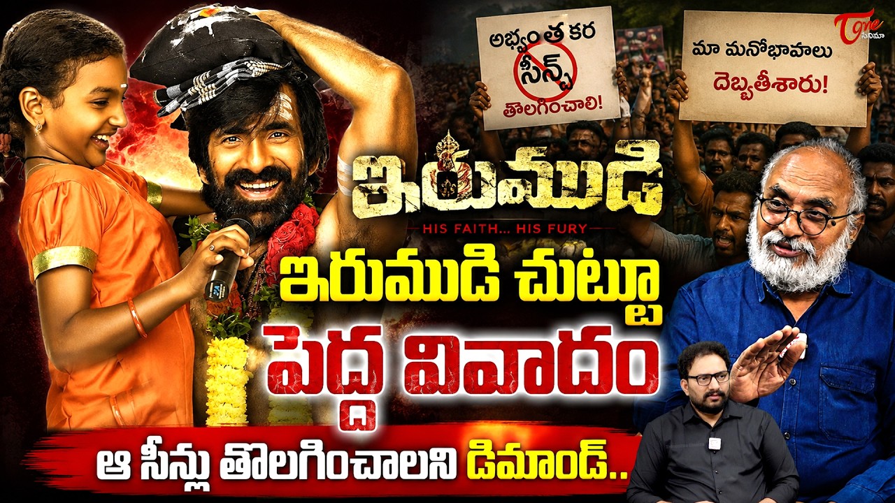 Irumudi Movie Controversy Issue Explained | Ravi Teja | Priya Bhavani Shankar | TeluguOne Cinema