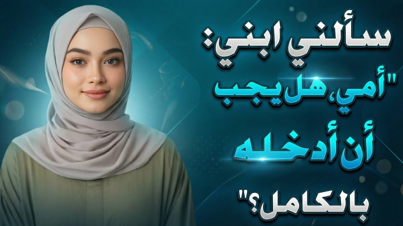 ابني أسعدني كثيراً اليوم | قصة خيانة زوجية