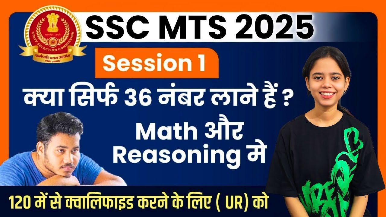 SSC MTS Qualifying Marks in Session 1 | SSC MTS Safe Score 2025 | SSC MTS Cut Off 2025 | #SSCMTS2025