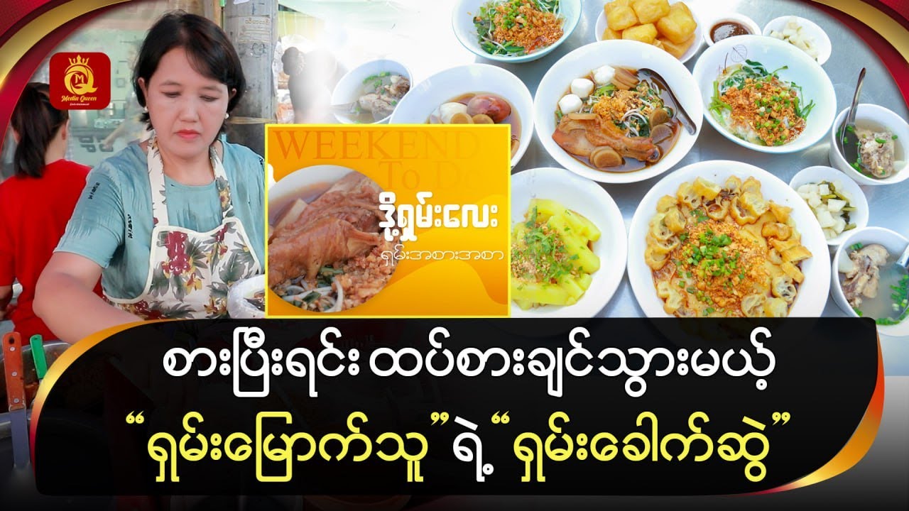 စားပြီးရင်း ထပ်စားချင်သွားမယ့်