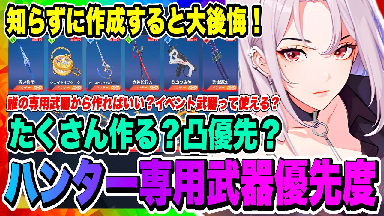 【俺アラ】ハンター専用武器どれから作ればいいのか徹底解説！知らずに作ると必要素材枯渇になり大変なのですぐにチェックしよう！！！【俺だけレベルアップな件・ARISE・公認クリエイター】